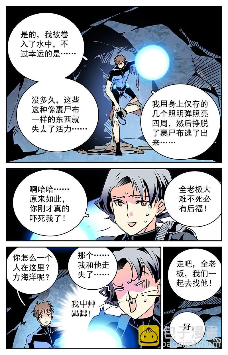 《神秘水域》第四十五回 真面目 第3页