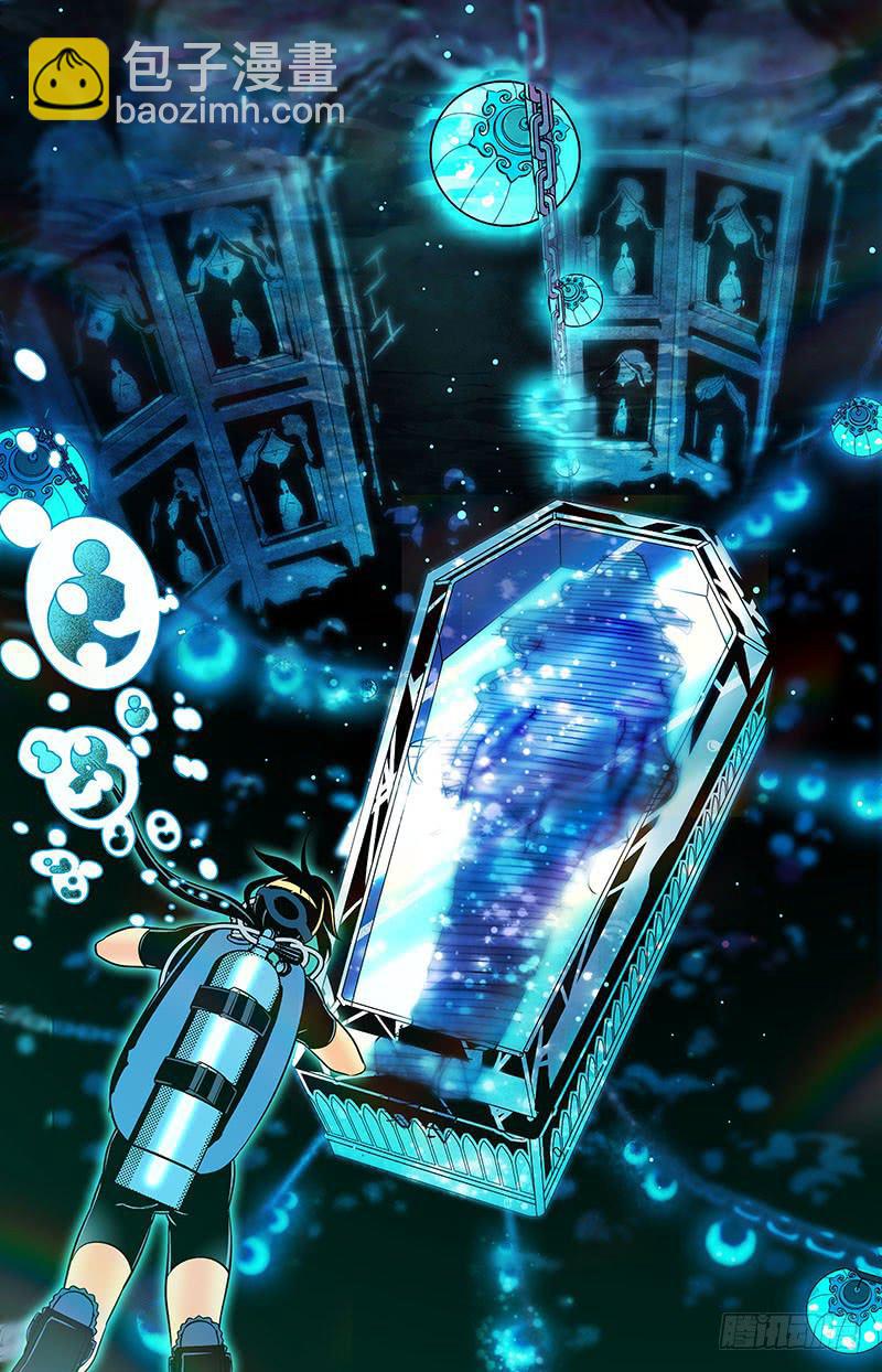 《神秘水域》第四十五回 真面目 第5页