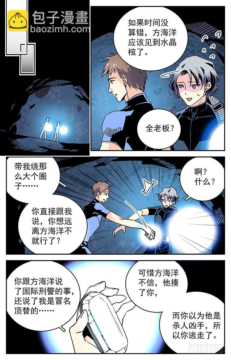 《神秘水域》第四十五回 真面目 第7页