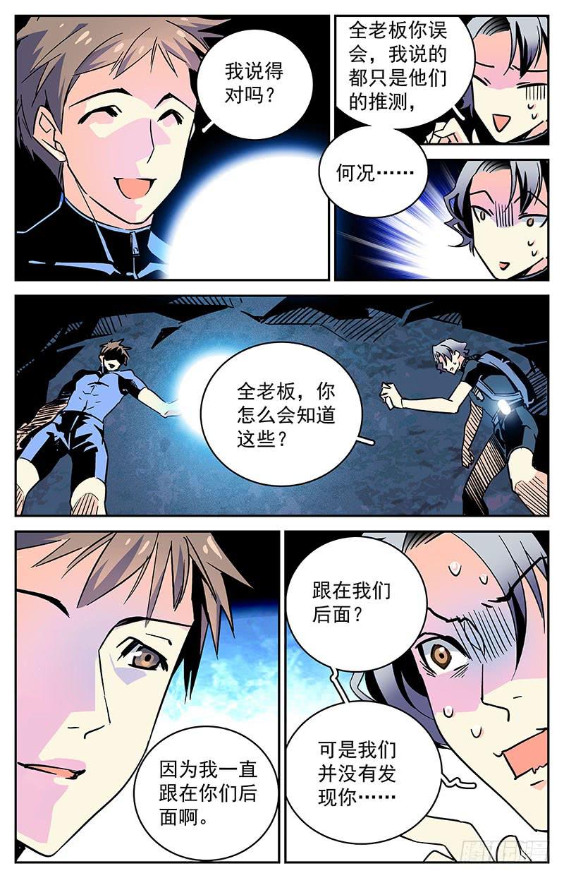 《神秘水域》第四十五回 真面目 第8页