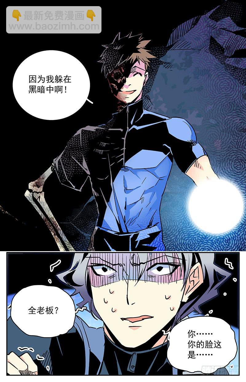 《神秘水域》第四十五回 真面目 第9页