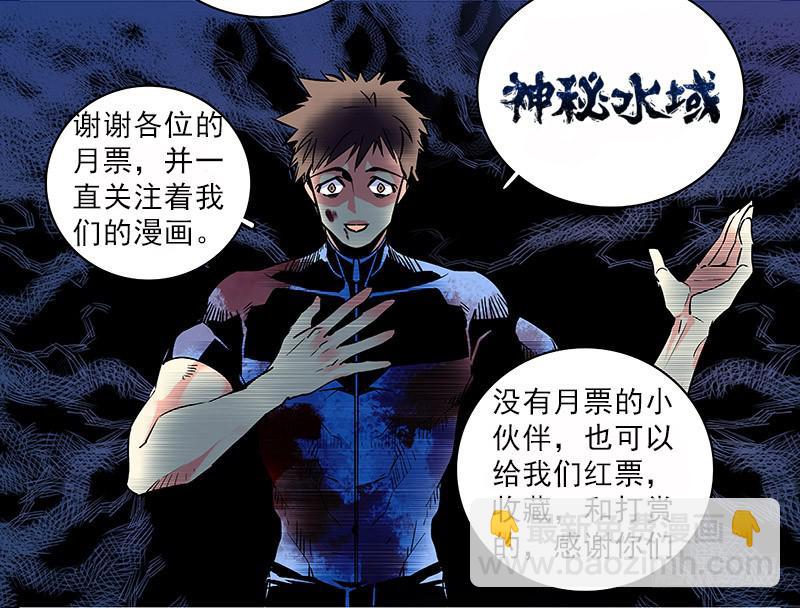 《神秘水域》第四十七回 魔爪 第13页
