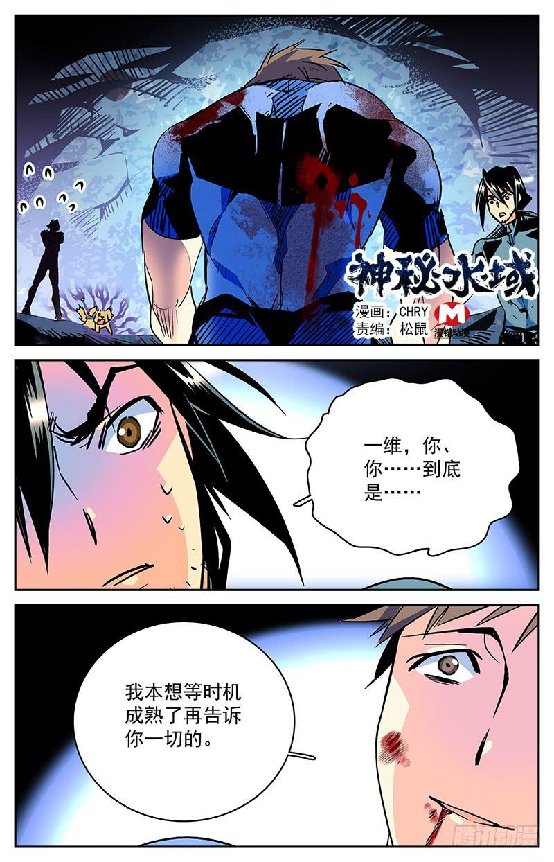 《神秘水域》第四十七回 魔爪 第1页