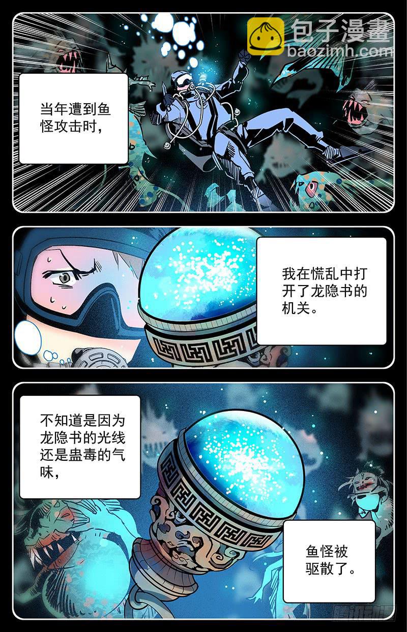 《神秘水域》第四十七回 魔爪 第2页