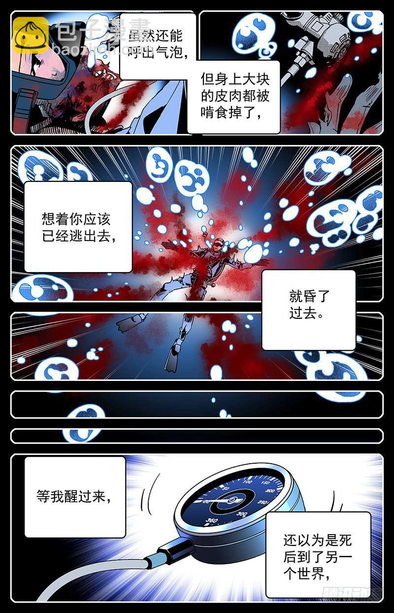 《神秘水域》第四十七回 魔爪 第3页