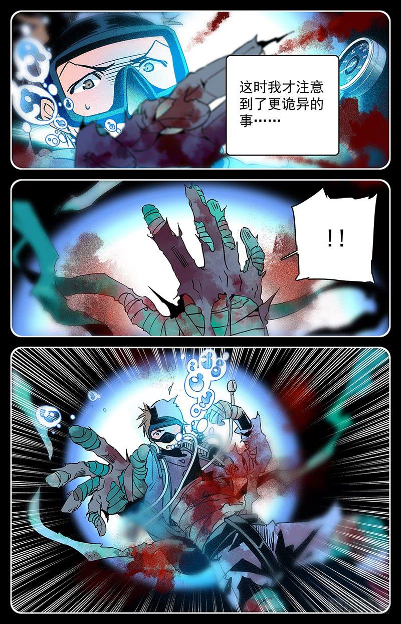 《神秘水域》第四十七回 魔爪 第4页