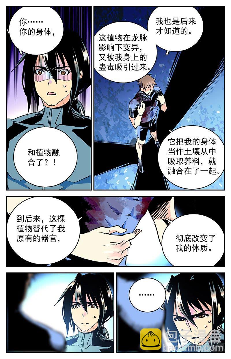 《神秘水域》第四十七回 魔爪 第5页