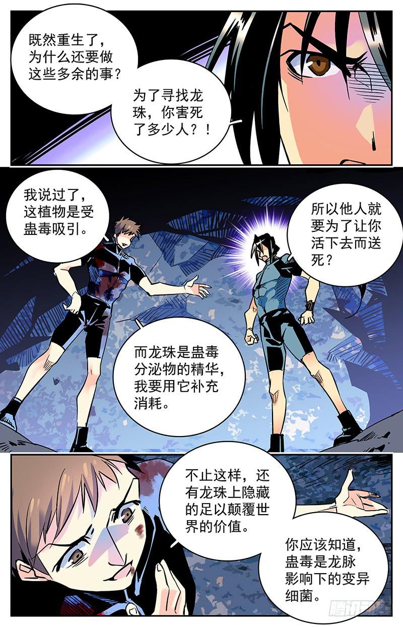 《神秘水域》第四十七回 魔爪 第6页