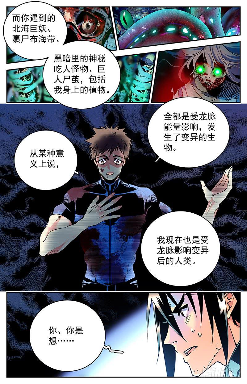 《神秘水域》第四十七回 魔爪 第7页