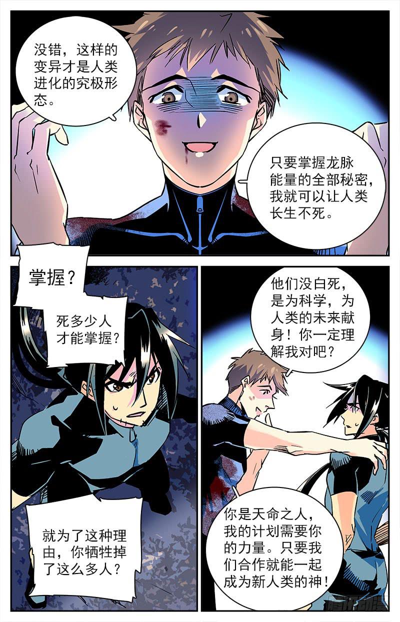 《神秘水域》第四十七回 魔爪 第8页
