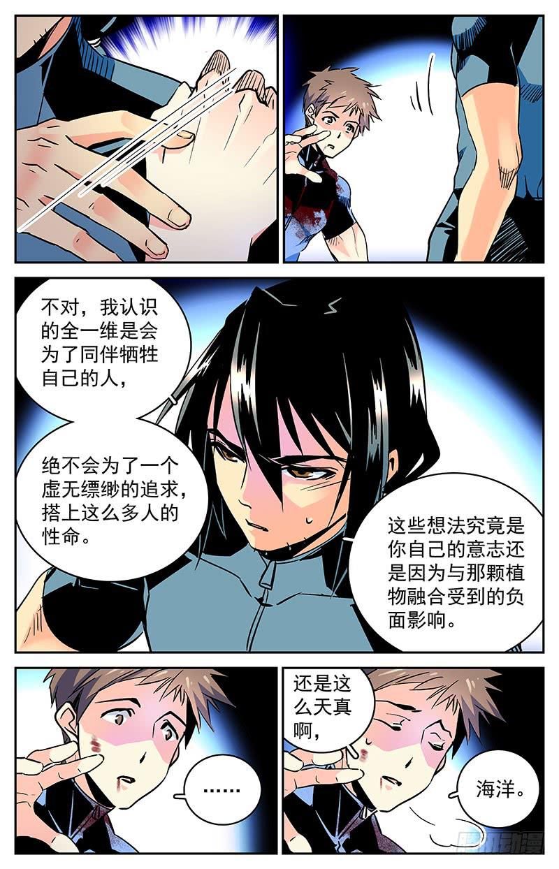 《神秘水域》第四十七回 魔爪 第9页