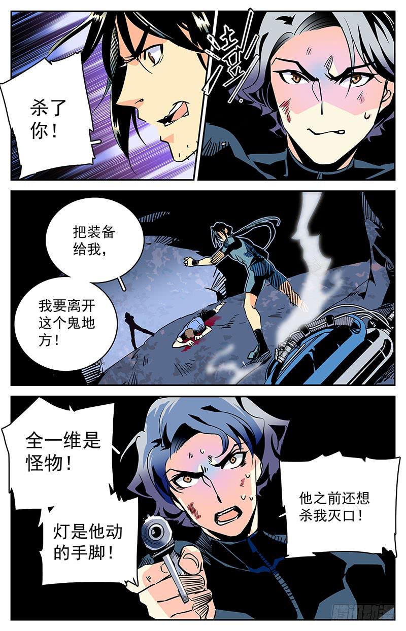 《神秘水域》第四十六回 全一维的目的 第10页