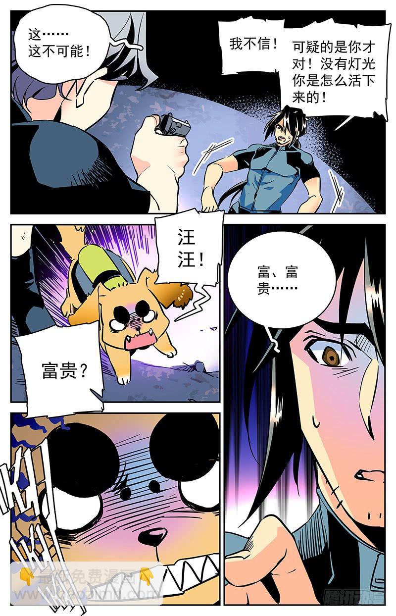《神秘水域》第四十六回 全一维的目的 第11页