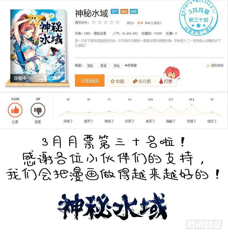 《神秘水域》第四十六回 全一维的目的 第13页