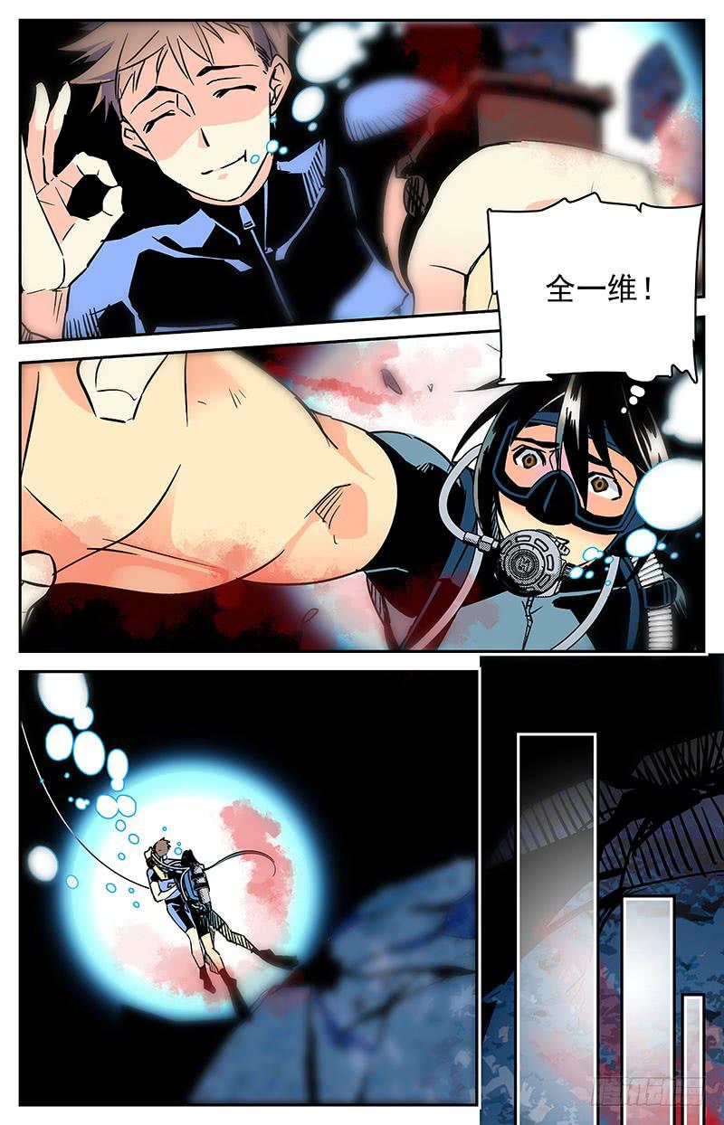 《神秘水域》第四十六回 全一维的目的 第5页