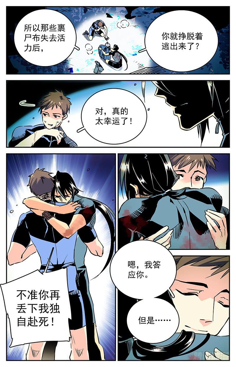 《神秘水域》第四十六回 全一维的目的 第6页