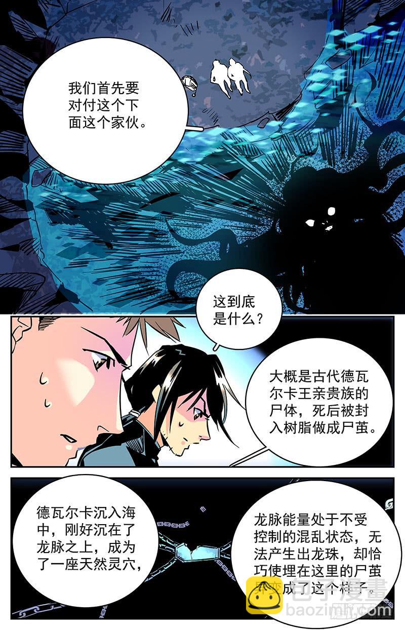 《神秘水域》第四十六回 全一维的目的 第7页