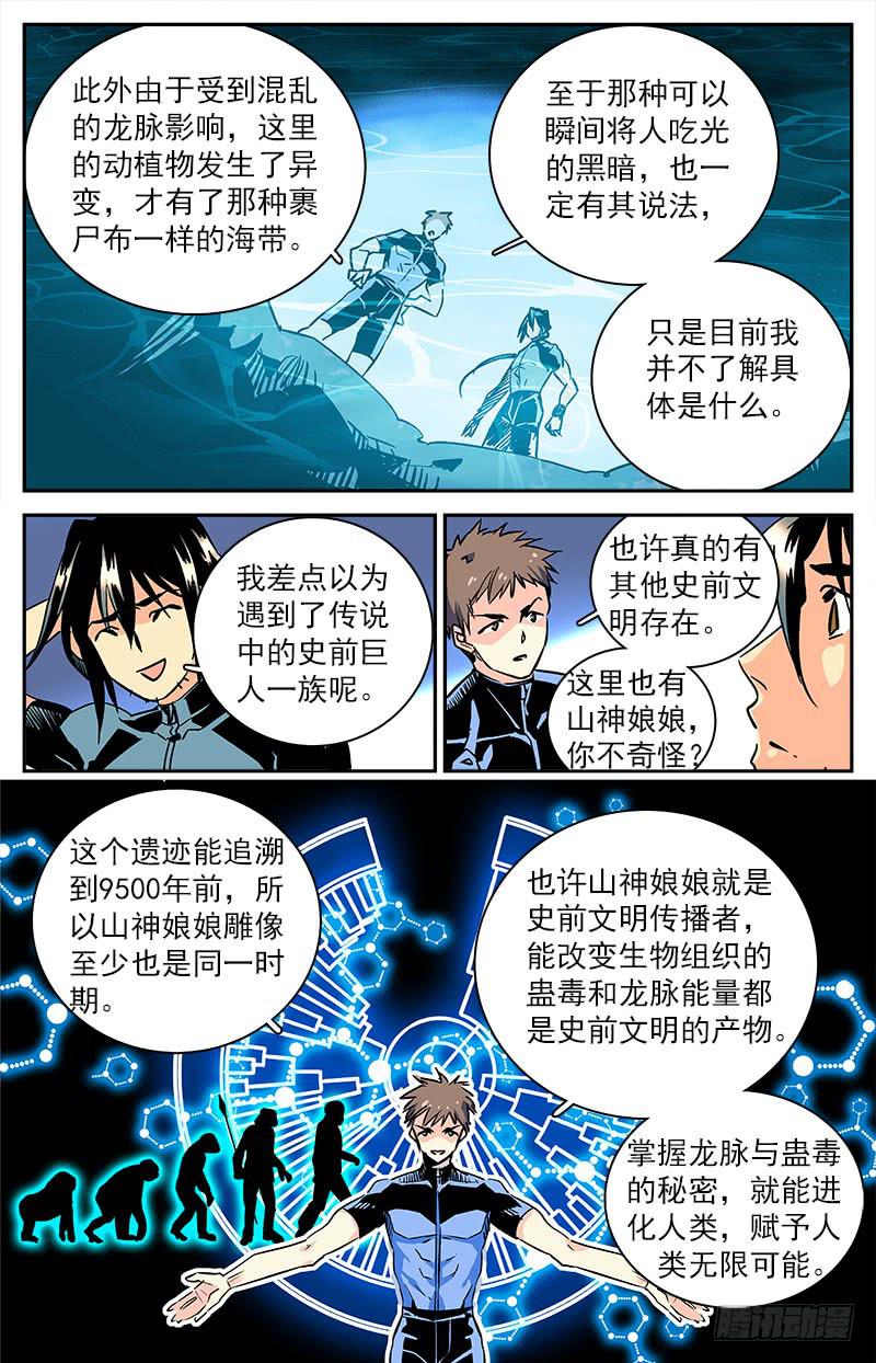 《神秘水域》第四十六回 全一维的目的 第8页