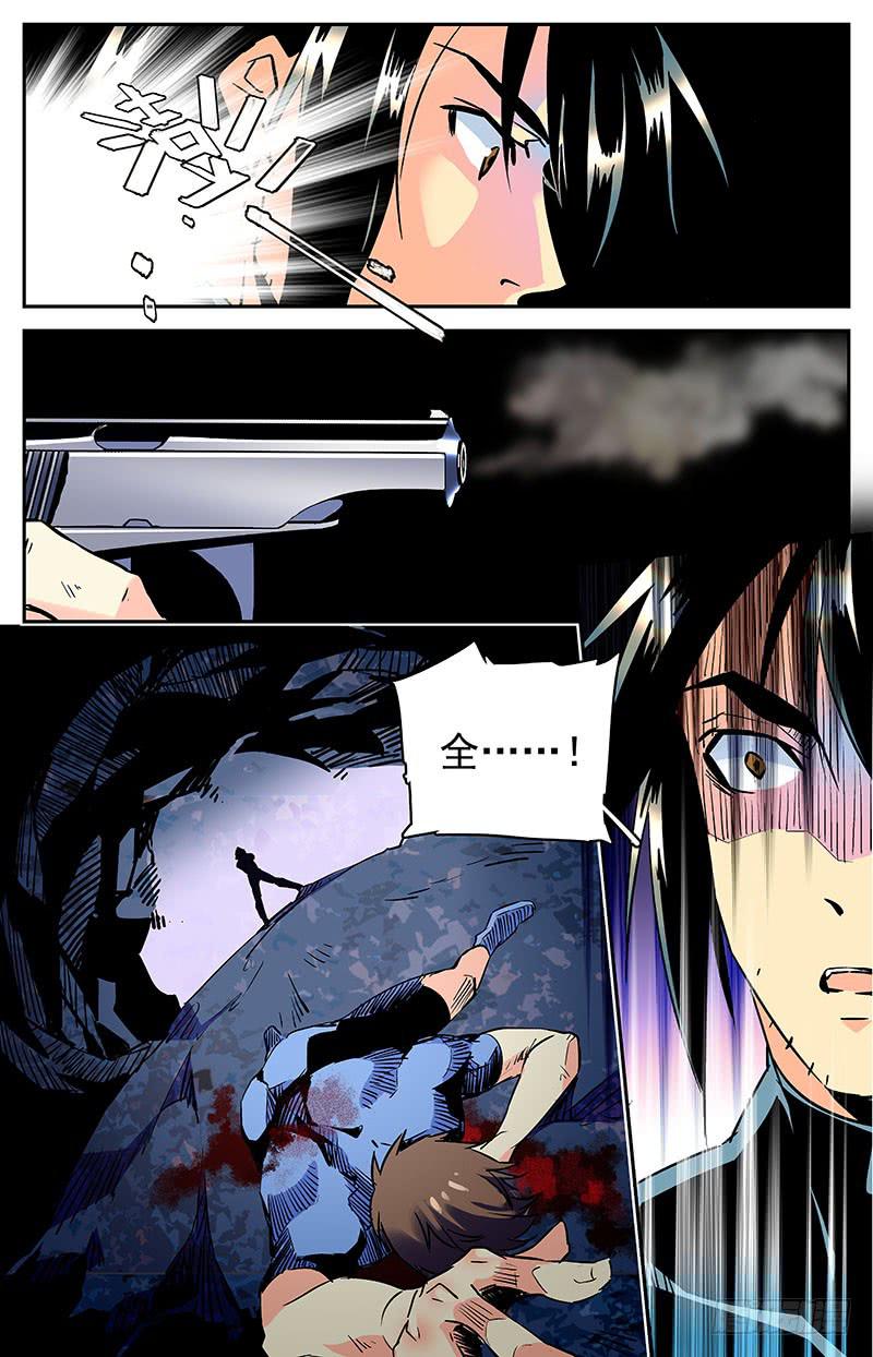 《神秘水域》第四十六回 全一维的目的 第9页