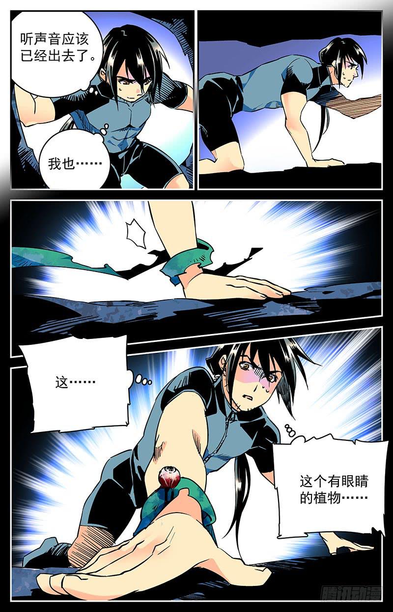 《神秘水域》第四十八回 不能离开 第10页