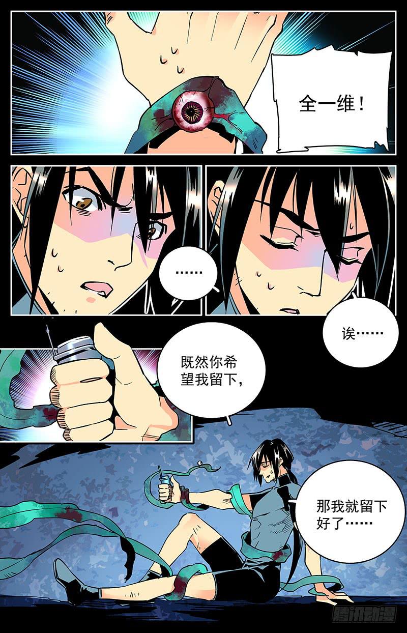《神秘水域》第四十八回 不能离开 第11页