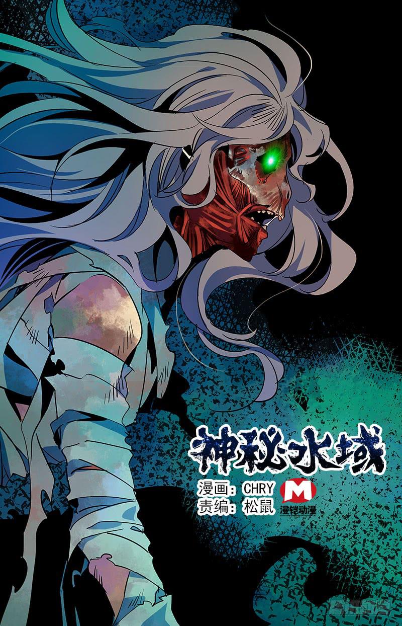 《神秘水域》第四十八回 不能离开 第1页