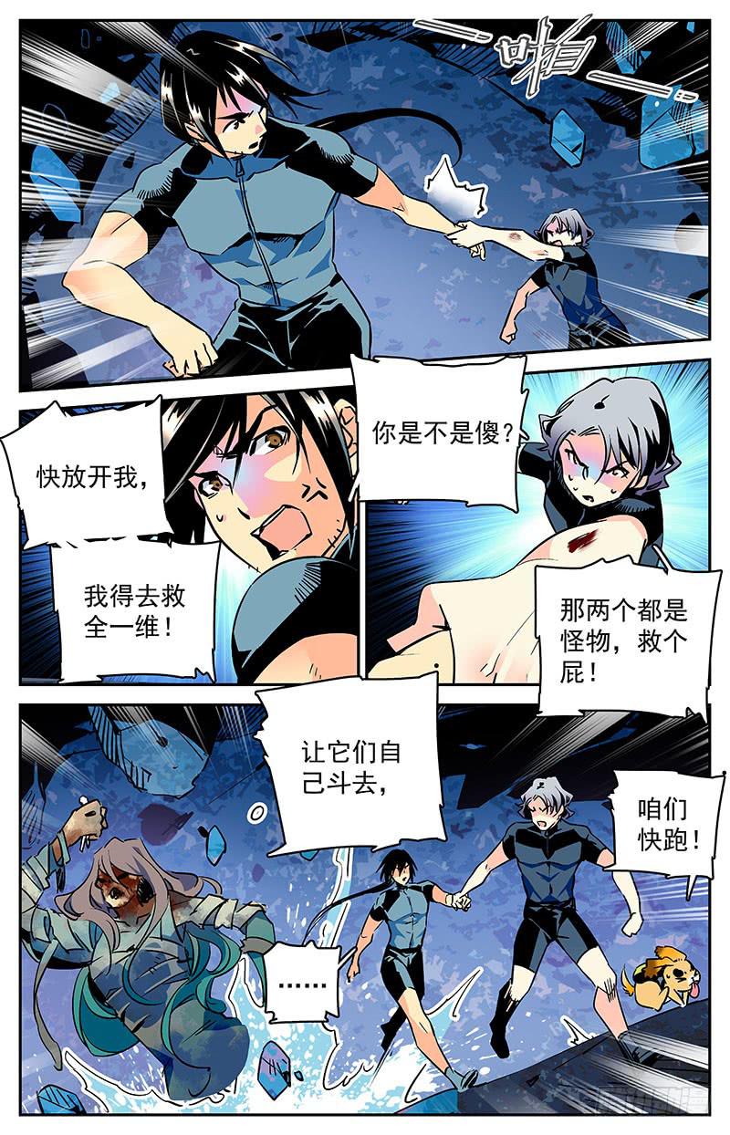 《神秘水域》第四十八回 不能离开 第4页
