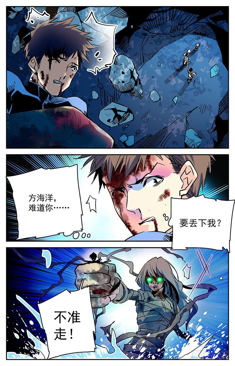 《神秘水域》第四十八回 不能离开 第5页