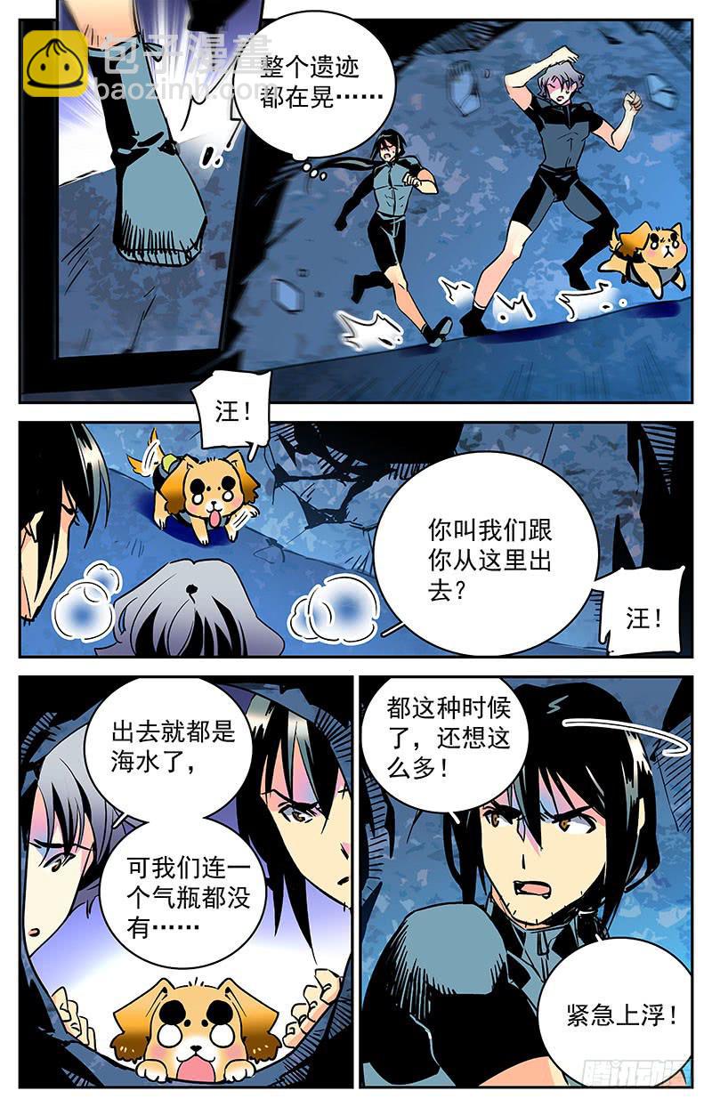 《神秘水域》第四十八回 不能离开 第8页