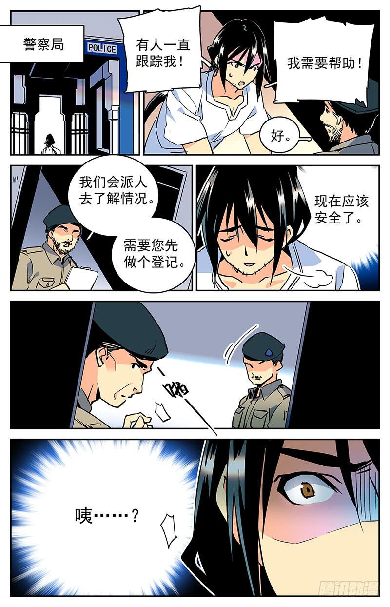 《神秘水域》第五十回 踏回征程 第10页
