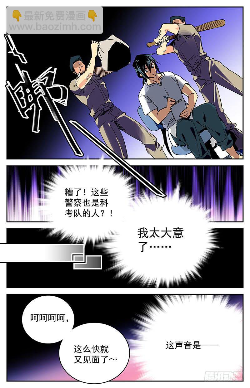 《神秘水域》第五十回 踏回征程 第11页