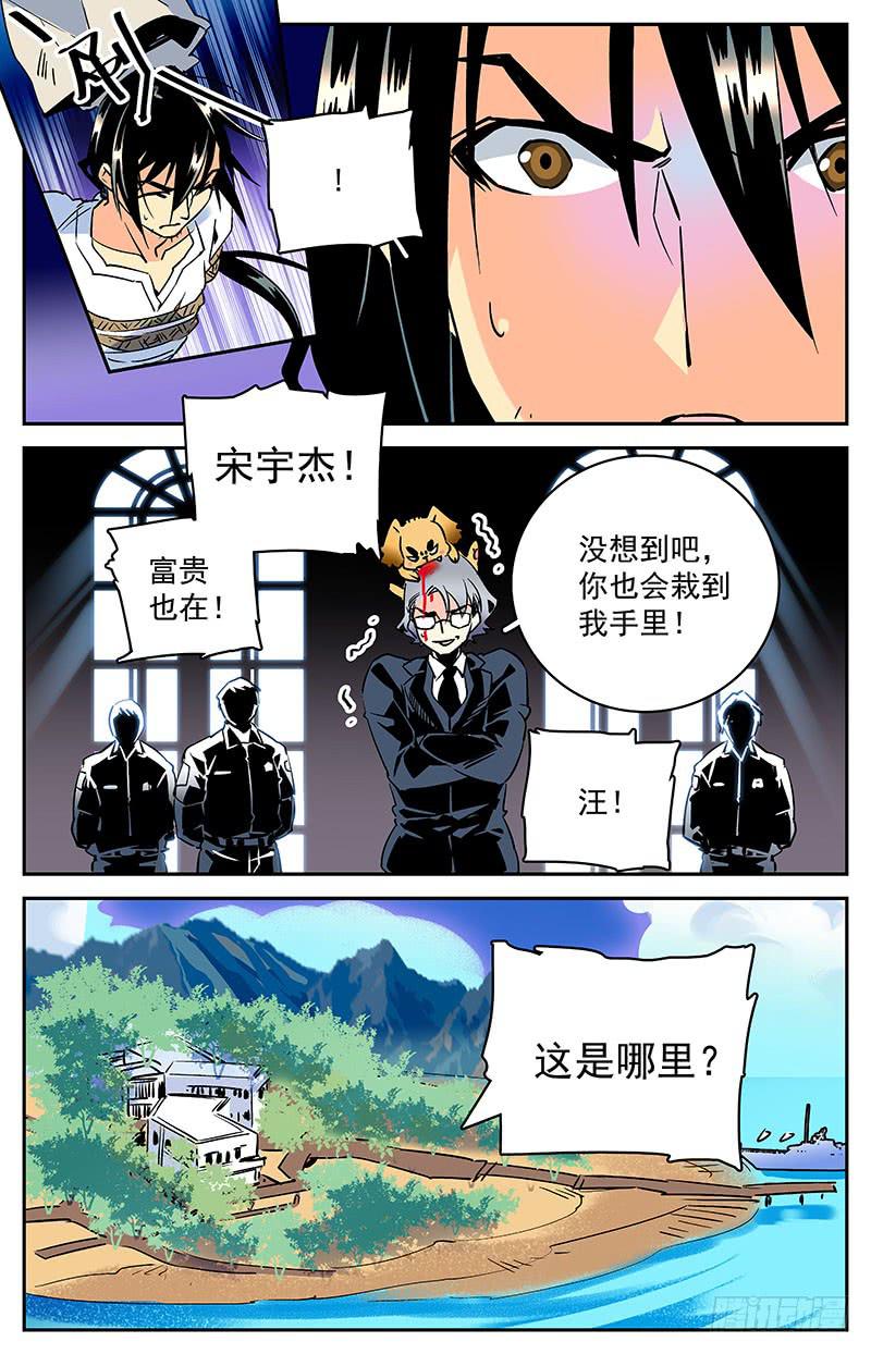 《神秘水域》第五十回 踏回征程 第12页
