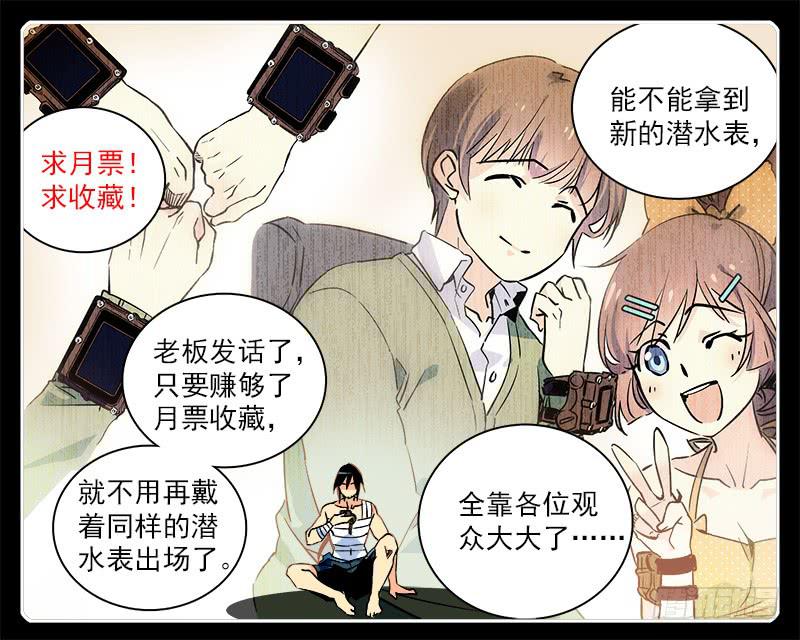 《神秘水域》第五十回 踏回征程 第14页