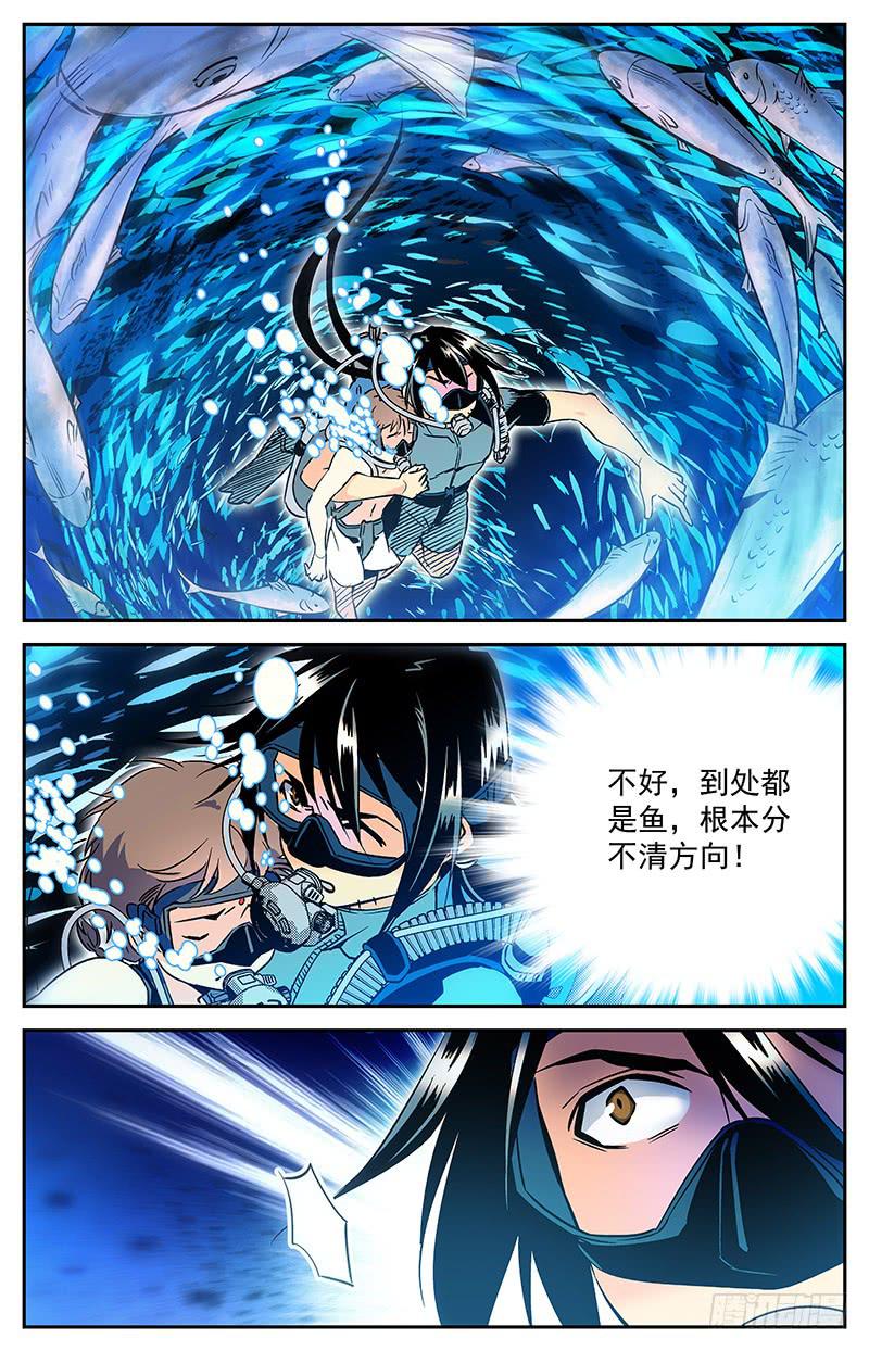 《神秘水域》第五十回 踏回征程 第2页