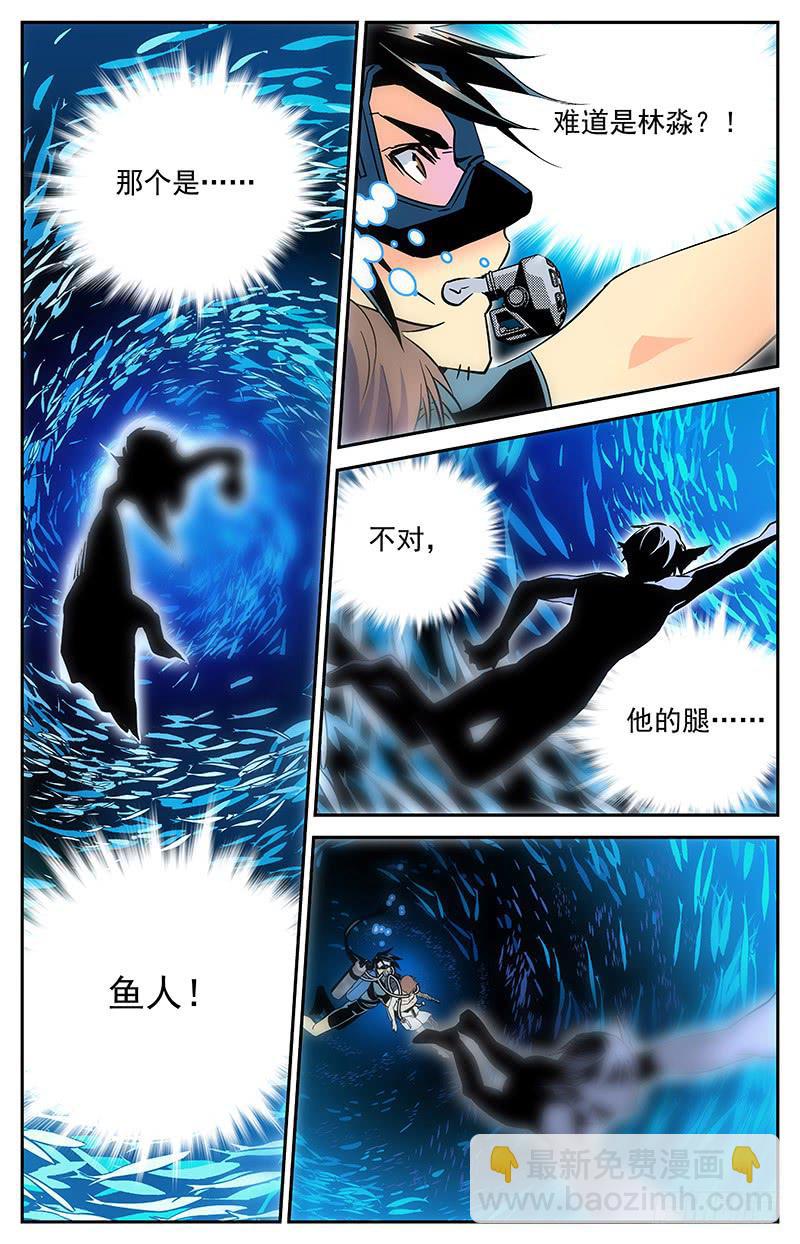 《神秘水域》第五十回 踏回征程 第3页