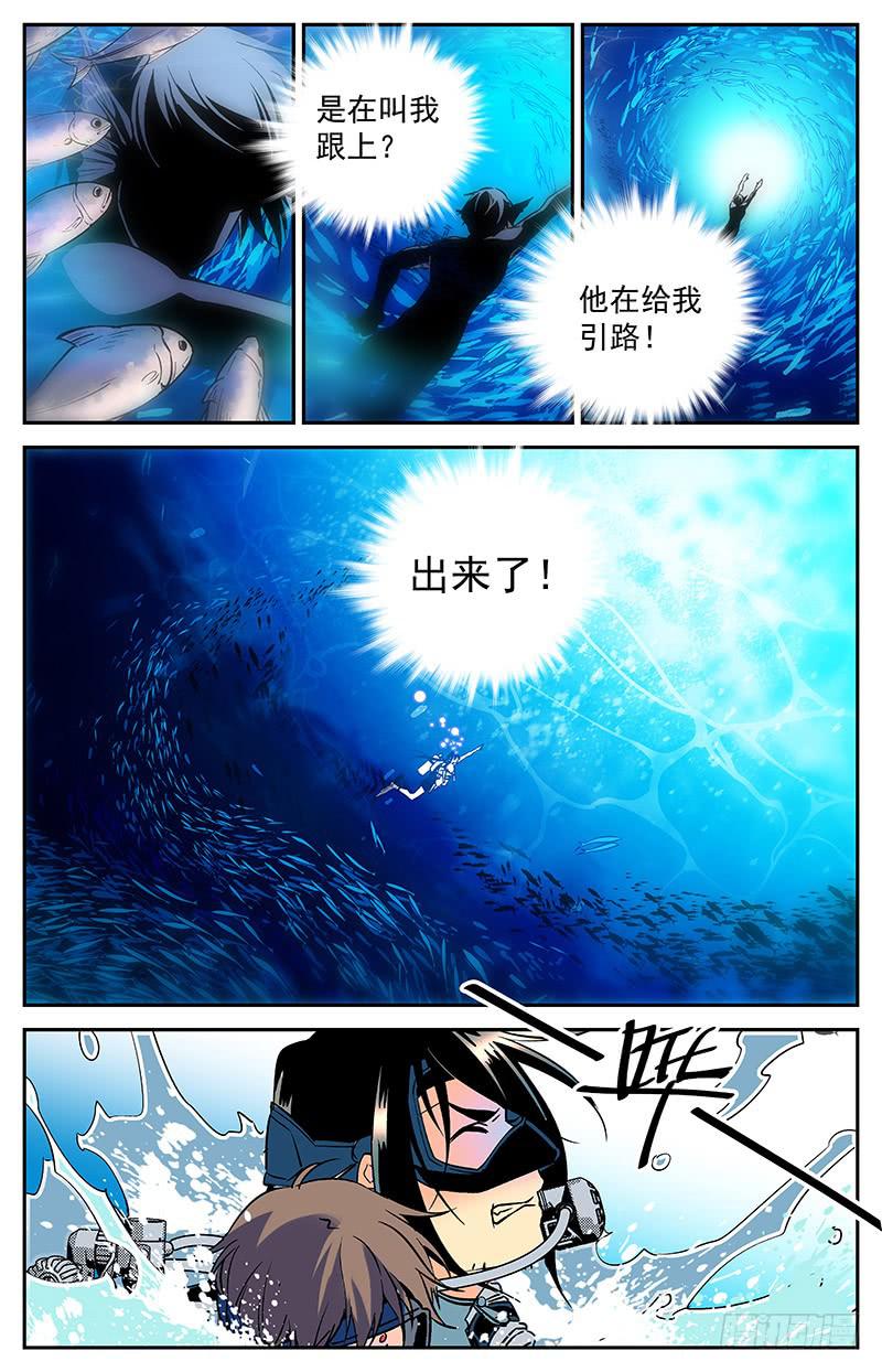 《神秘水域》第五十回 踏回征程 第4页