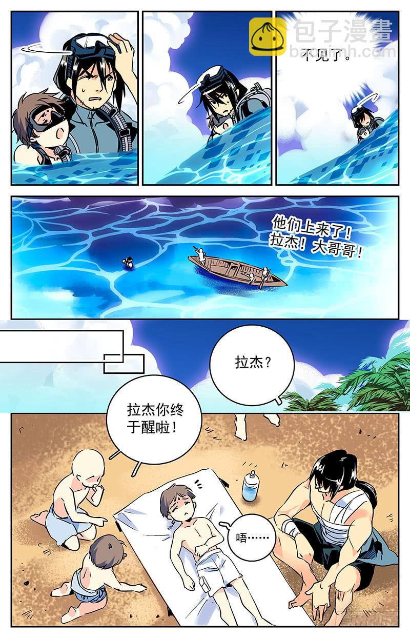 《神秘水域》第五十回 踏回征程 第5页
