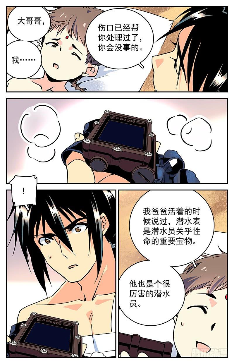 《神秘水域》第五十回 踏回征程 第6页