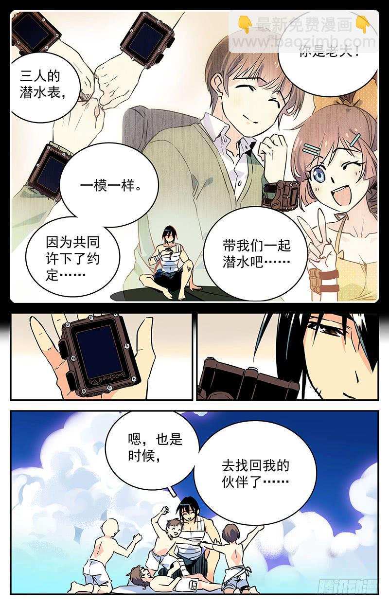 《神秘水域》第五十回 踏回征程 第7页