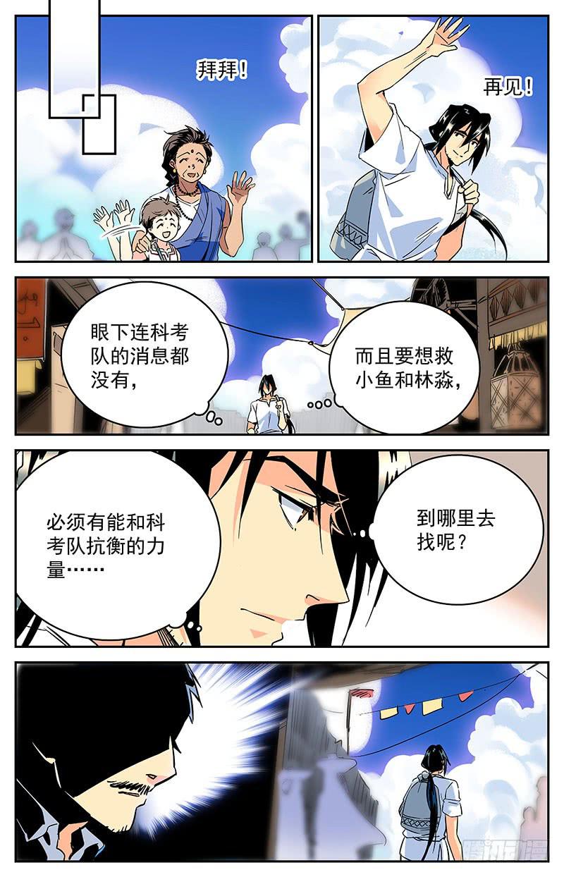 《神秘水域》第五十回 踏回征程 第8页