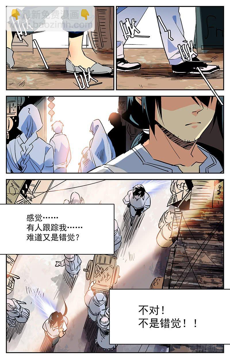 《神秘水域》第五十回 踏回征程 第9页