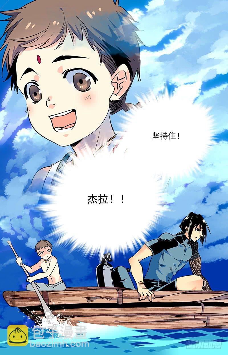 《神秘水域》第四十九回 消沉 第10页