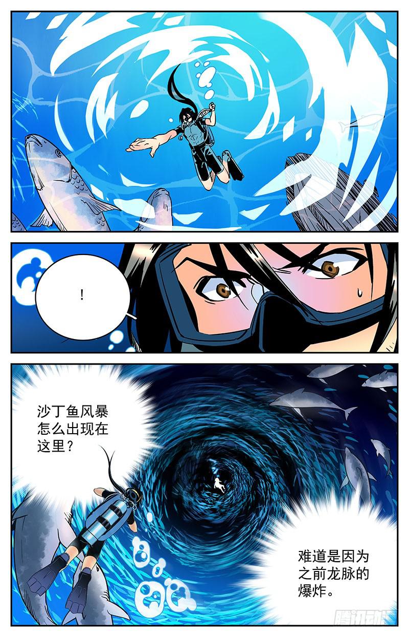 《神秘水域》第四十九回 消沉 第11页