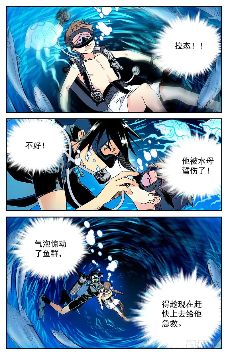 《神秘水域》第四十九回 消沉 第12页