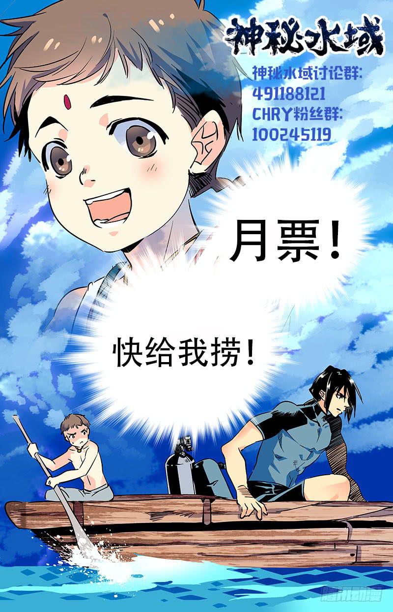 《神秘水域》第四十九回 消沉 第13页