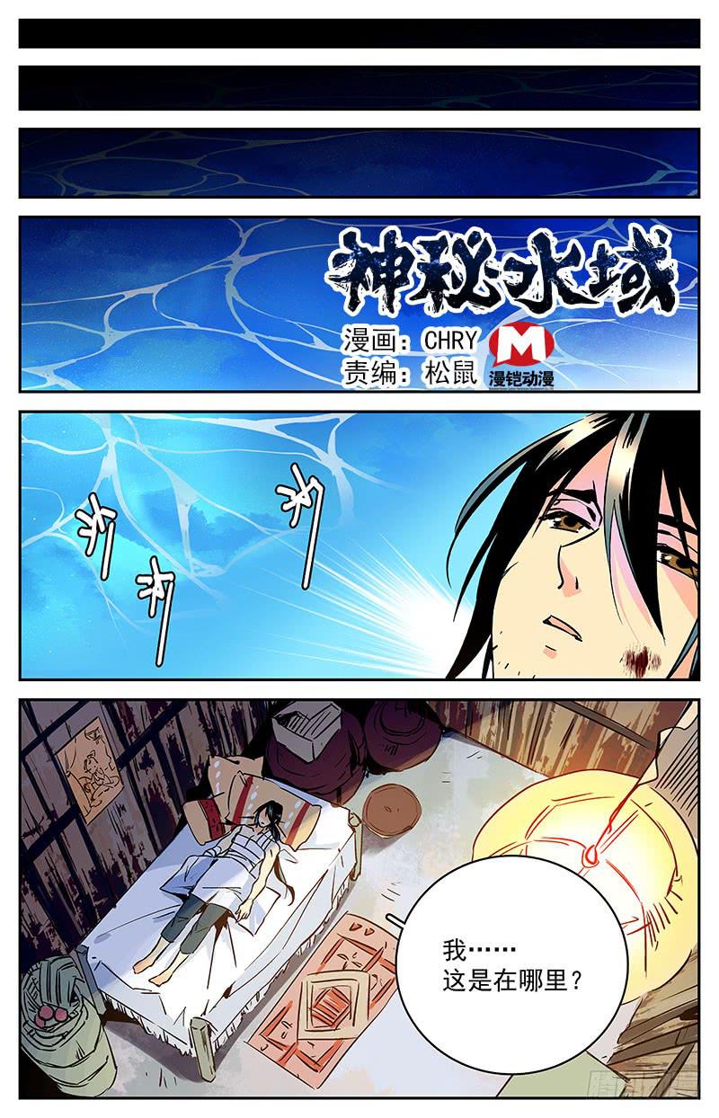 《神秘水域》第四十九回 消沉 第1页