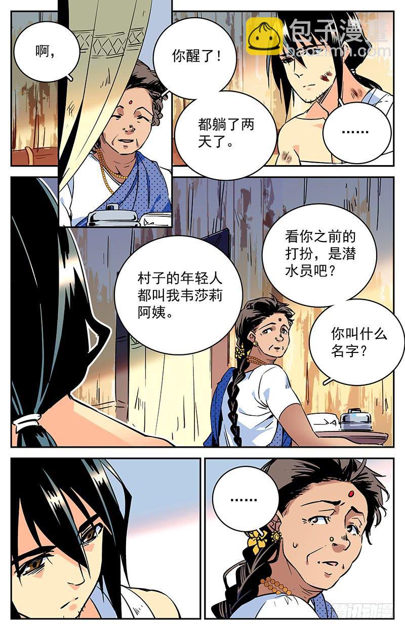 《神秘水域》第四十九回 消沉 第2页