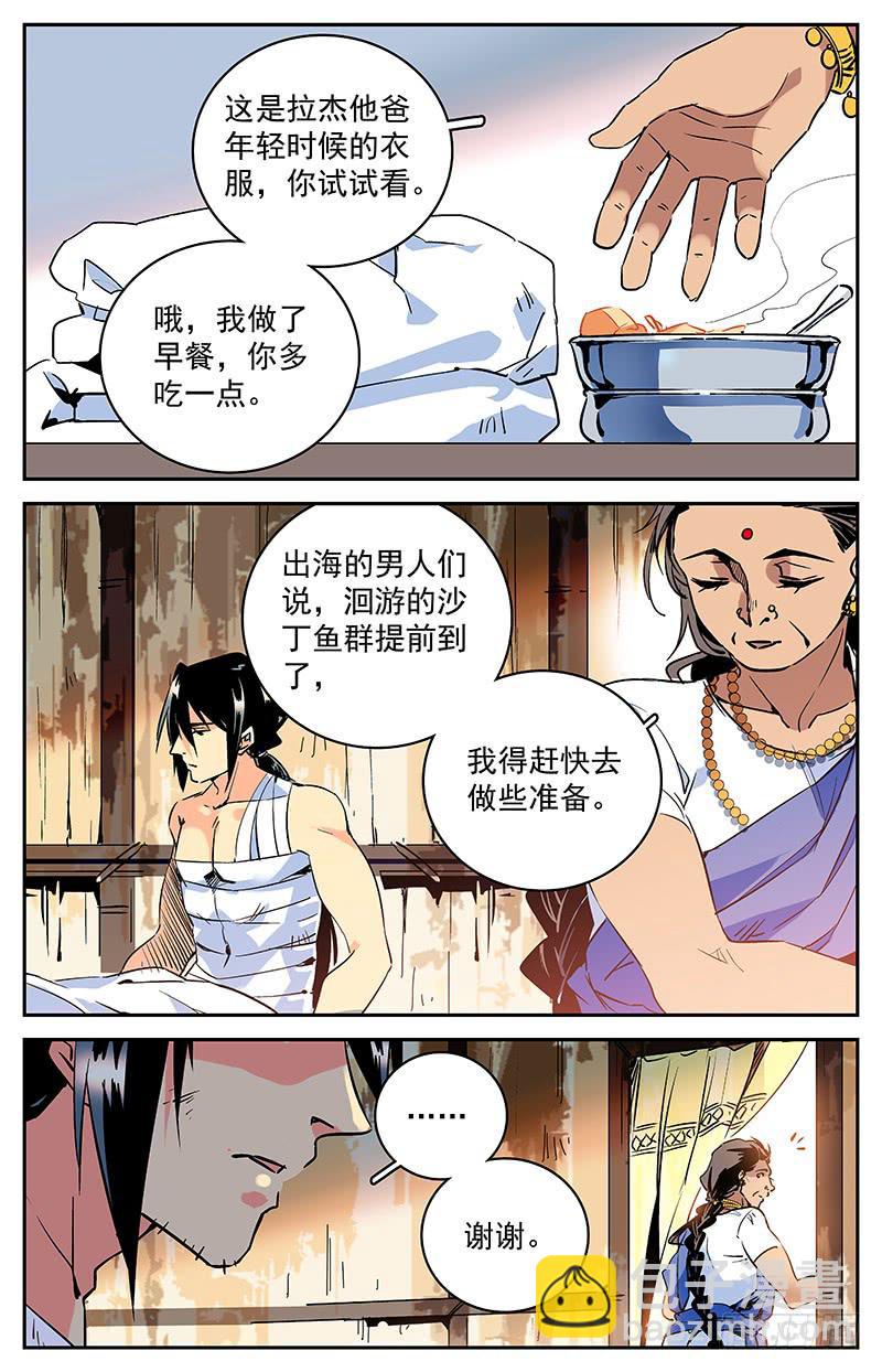 《神秘水域》第四十九回 消沉 第3页