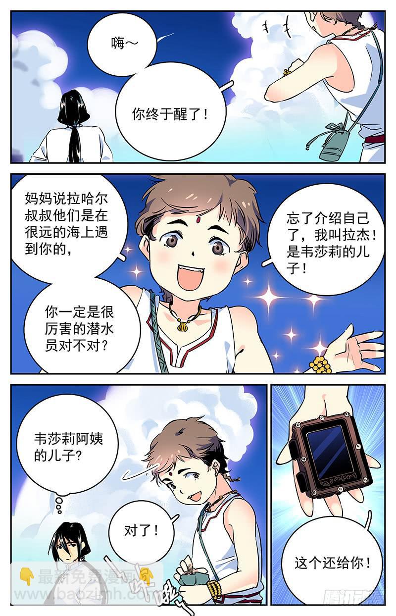 《神秘水域》第四十九回 消沉 第5页