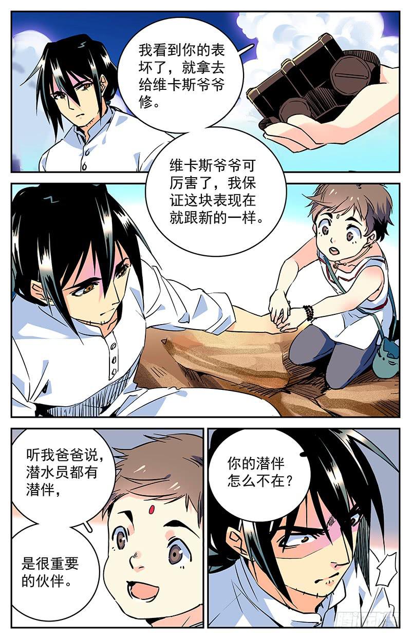 《神秘水域》第四十九回 消沉 第6页
